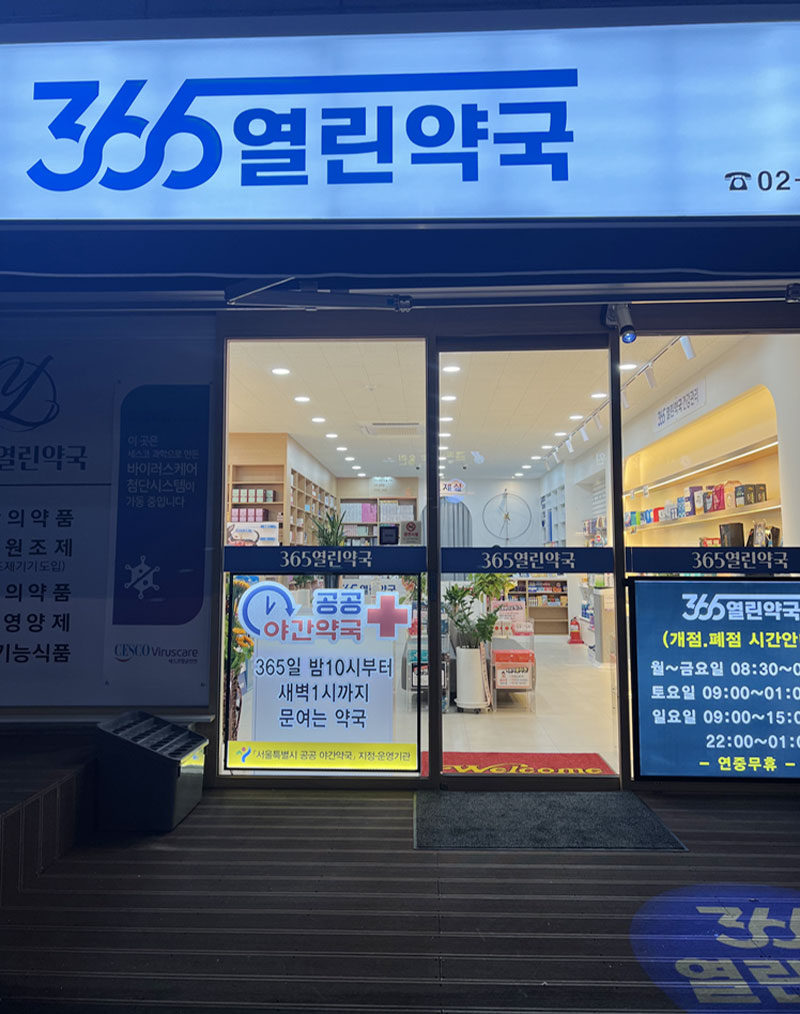 "화상투약기요? 한밤중에도 약은 약국에서 사야죠"