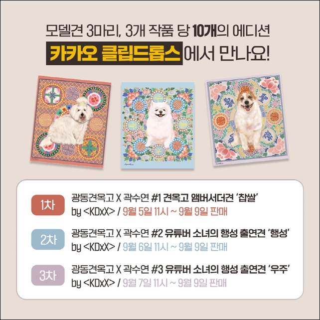 광동제약, 멍멍화가 곽수연과 견옥고 NFT 발행
