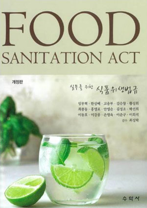건기식협회, 실무용 식품위생법규 개정판 출간