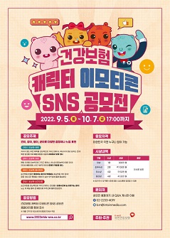 건보공단, 건강보험 캐릭터 이모티콘 SNS 공모전 실시