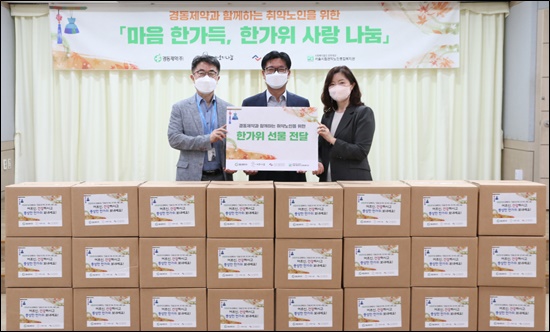 경동제약, 홀로 사는 어르신에 한가위 지원키트 전달
