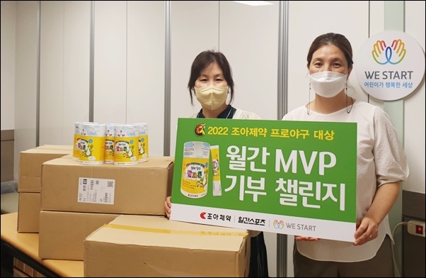 조아제약 프로야구대상 기부챌린지…소외계층 나눔 실천