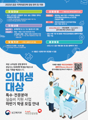 건보공단, 외상·소아심장·감염분야 실습 의대생 모집