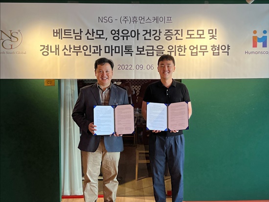 휴먼스케이프·NSG, '마미톡' 베트남 진출 MOU