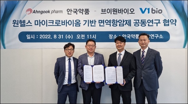 안국약품·브이원바이오, 면역항암제 개발 MOU 