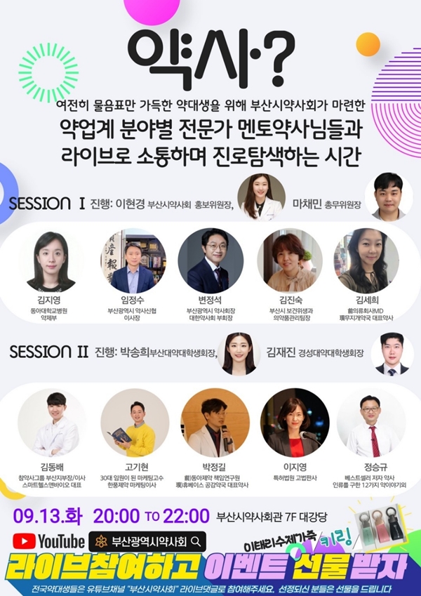 부산시약, 13일 약대생 온라인 진로설명회 열어 