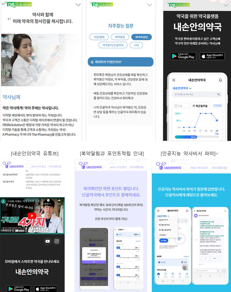 내손안의약국 '디알엑스', 홈페이지 개편…고객 소통 강화