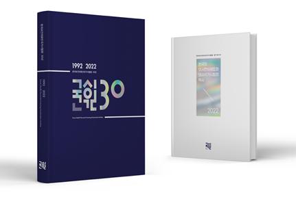 국시원, 창립 30년사 발간..."보건의료인 배출 역사 재조명"