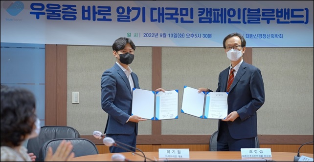 와이브레인·정신의학회, 우울증 바로알기 블루밴드 캠페인 
