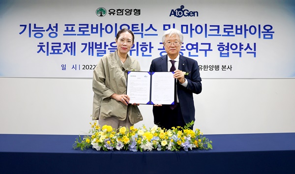 유한양행, 마이크로바이옴 업체 에이투젠 100억에 인수