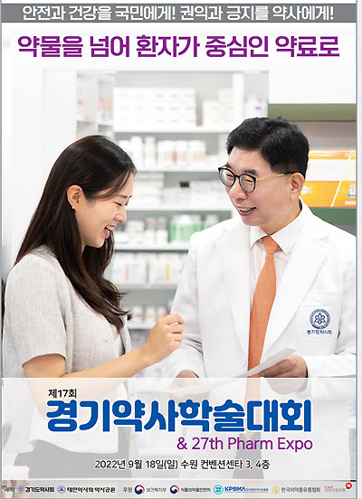 경기도약, 9·18 학술대회 준비사항 최종 점검 