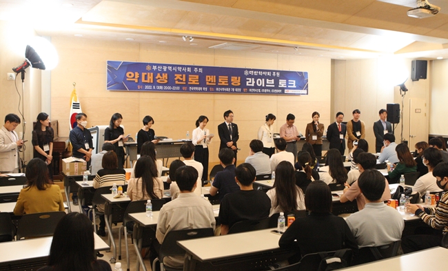 "약국부터 공직까지"...부산시약, 약대생 진로 멘토링 호평
