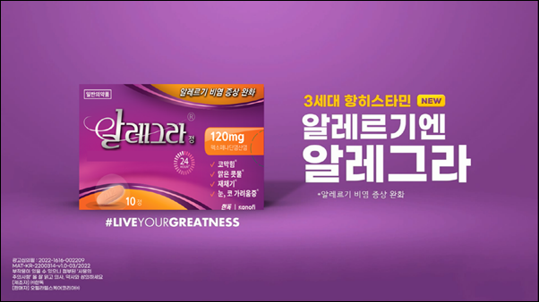 사노피 알레그라, 제17회 경기약사학술대회 참가