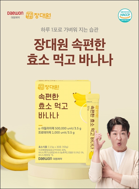 대원제약, '장대원 속편한 효소 먹고 바나나' 출시