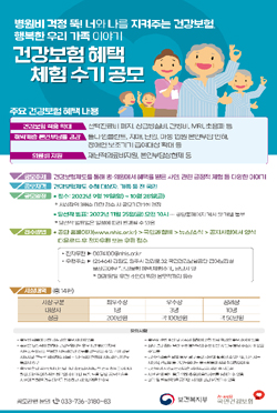 건보공단, 전 국민 대상 '건강보험혜택 체험수기' 공모