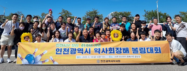 인천시약 창립41주년 볼링대회 조형준·강남순 약사 우승