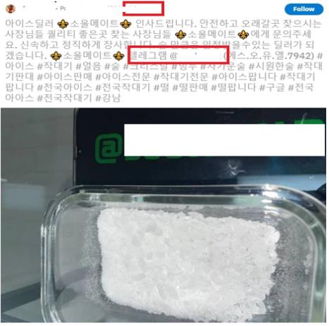 '텔레그램' 등 온라인 마약류 판매 게시글 4124건 적발