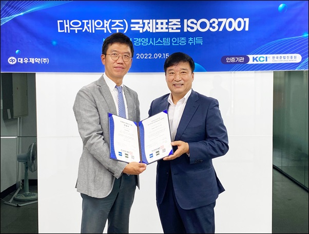 대우제약, 부패방지 경영시스템 ISO37001 인증 획득