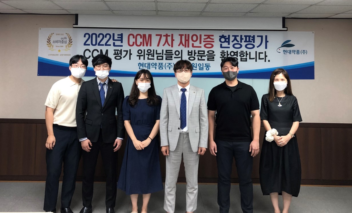현대약품, 7회 연속 '소비자중심경영 인증' 도전