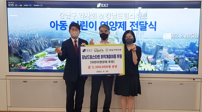 강남구약, 취약계층 아동 위해 영양제 후원 