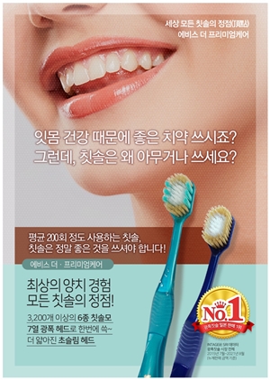 유니플라, 전국 약국에 '에비스' 최고급 칫솔 유통 
