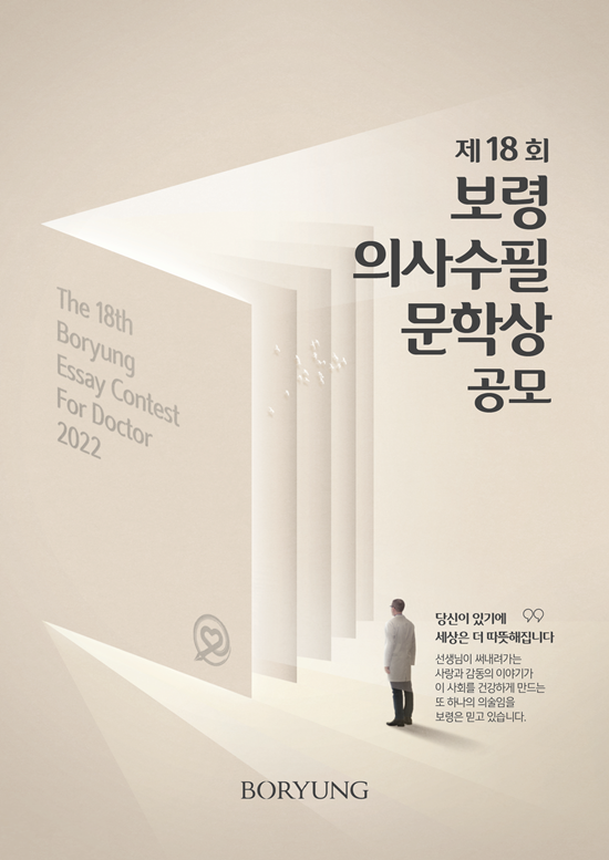 보령, 보령의사수필문학상 원고 30일까지 공모