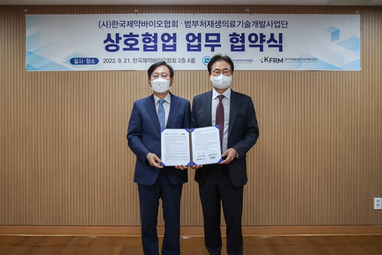제약바이오협회, 범부처사업단과 재생의료 지원 맞손