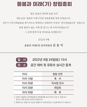 전국민돌봄보장제도 실현 위한 단체 24일 창립총회
