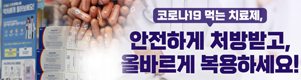 식약처 "긴급승인 코로나치료제도 학술마케팅 가능"