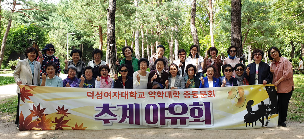 덕성약대 총동문회, 서울숲에서 가을 야유회