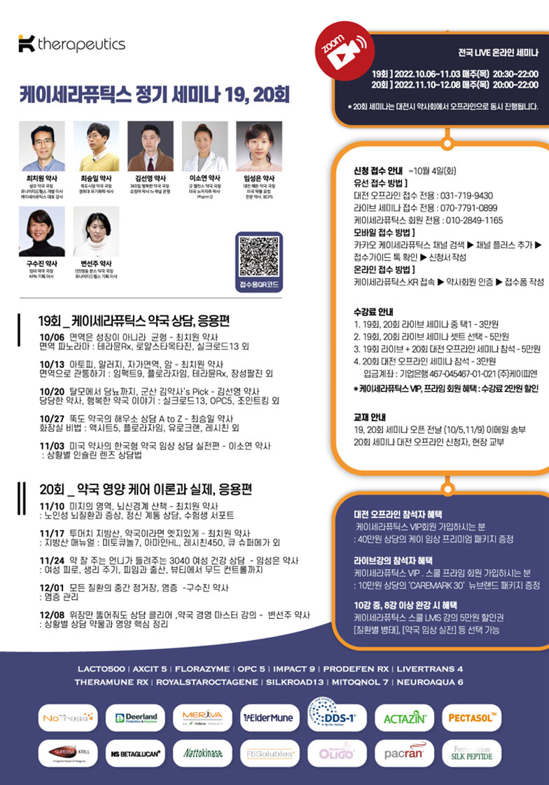 케이세라퓨틱스, 온·오프 병행 학술세미나 개시