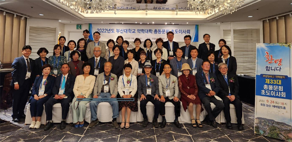 부산대 약대 총동문회, 내년 70주년 행사준비 박차