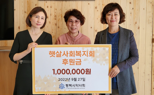 평택시약, 지역 복지단체에 후원금 기탁