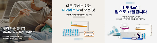 "혹시 모르니 미리 준비"...오남용 조장하는 약배송 광고
