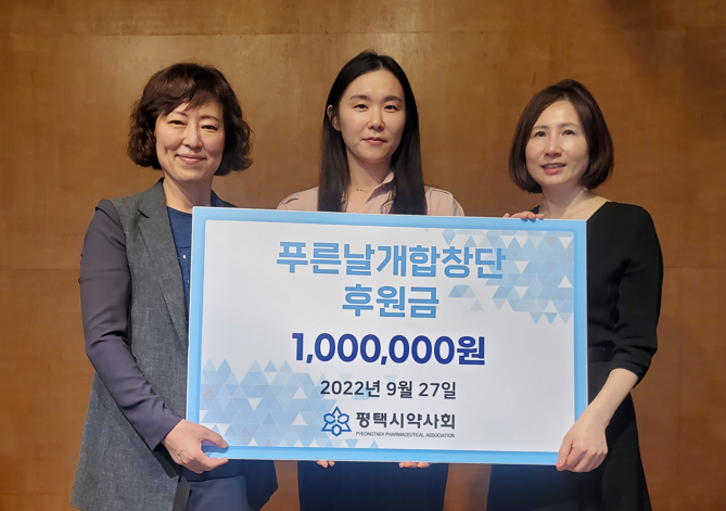 평택시약, 장애인 합창단에 사랑의 성금 기탁