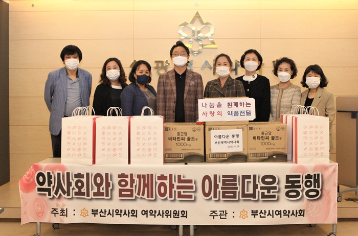부산시약-여약사회, 사회복지법인에 영양제 기부 

