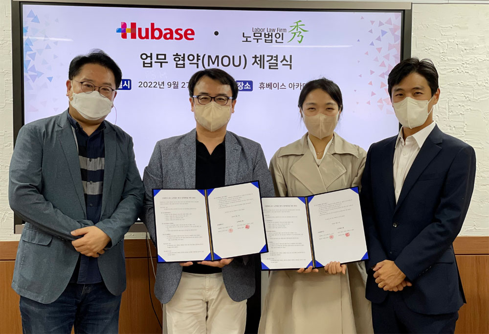 휴베이스, 노무법인과 손잡고 사전 분쟁 예방