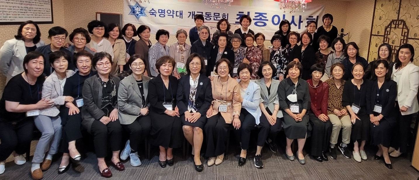숙명약대 개국동문회, 최종이사회서 내년 계획안 승인