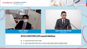 모더나, 오미크론용 백신 '스파이크박스 2주' 웨비나 성료 