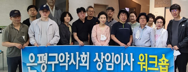은평구약, 전지 상임이사 워크숍서 임원단 결속 다져 