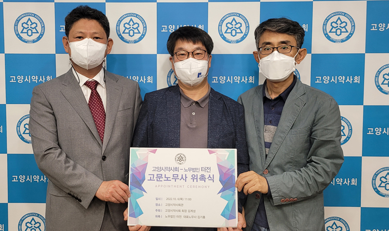 고양시약, 회원약국 무료 노무상담 서비스 개시 