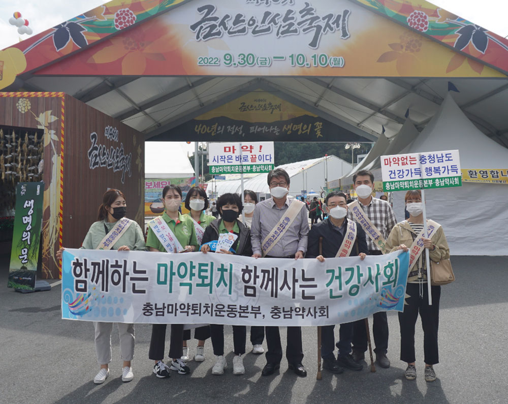 충남도약-충남마퇴, 금산군보건소와 마약 퇴치 캠페인