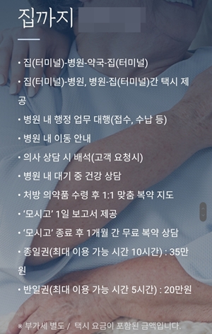 "약사가 집-병원-약국 동행"...신규 서비스에 의견 분분 