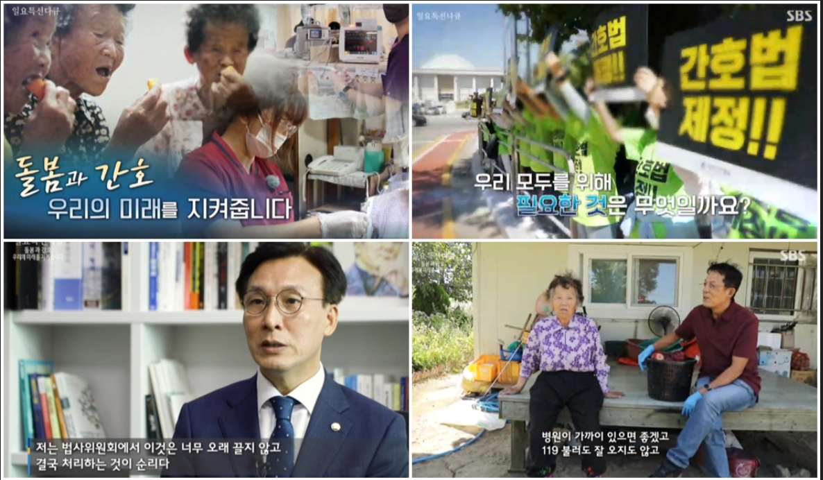 간협 "SBS 다큐 간호법 제정 필요성 집중 조명"