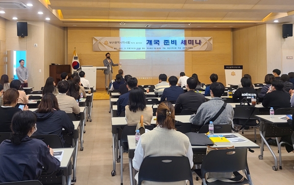 "실패하지 않는 개국 방법"...부산시약, 회원 맞춤 세미나

