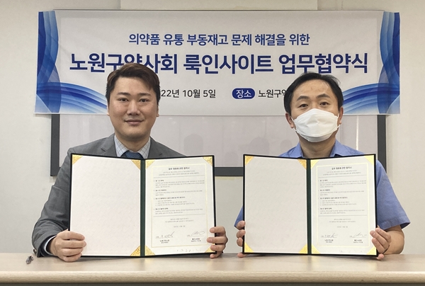 노원구약, 유통 부동재고 해결 위해 룩인사이트와 협약