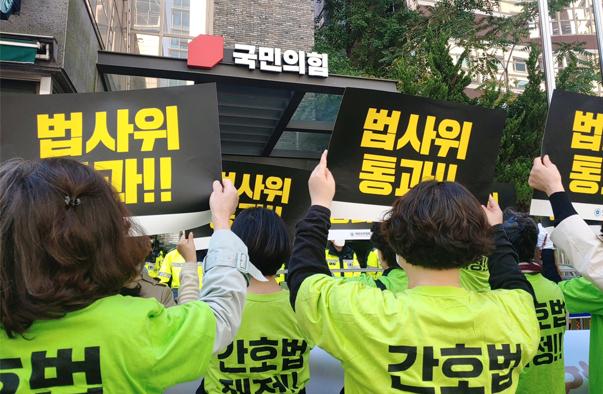 간협 "법사위는 간호법 심사하라"...국민의힘 당사앞 시위