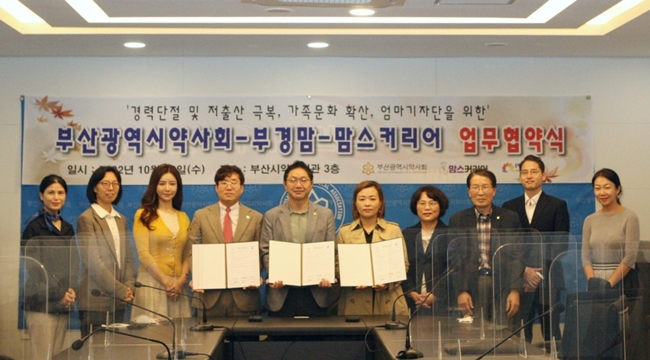 부산시약, 엄마기자단과 건강한 가족문화 확산 협력