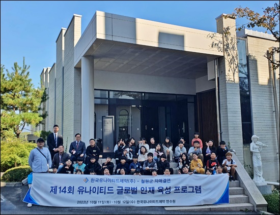 유나이티드제약, 글로벌 인재 육성 프로그램 진행