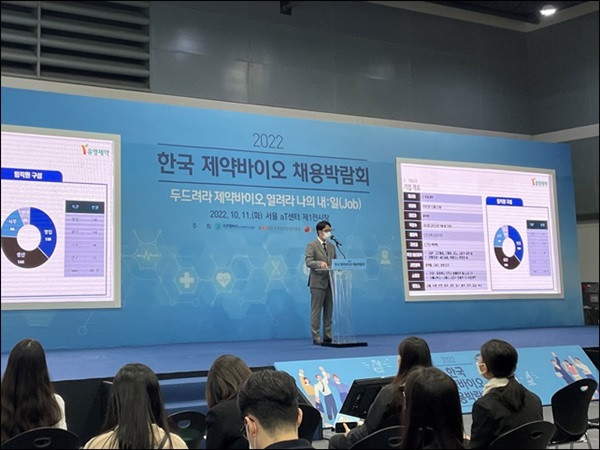 유영제약, 2022 제약바이오 채용박람회 참가